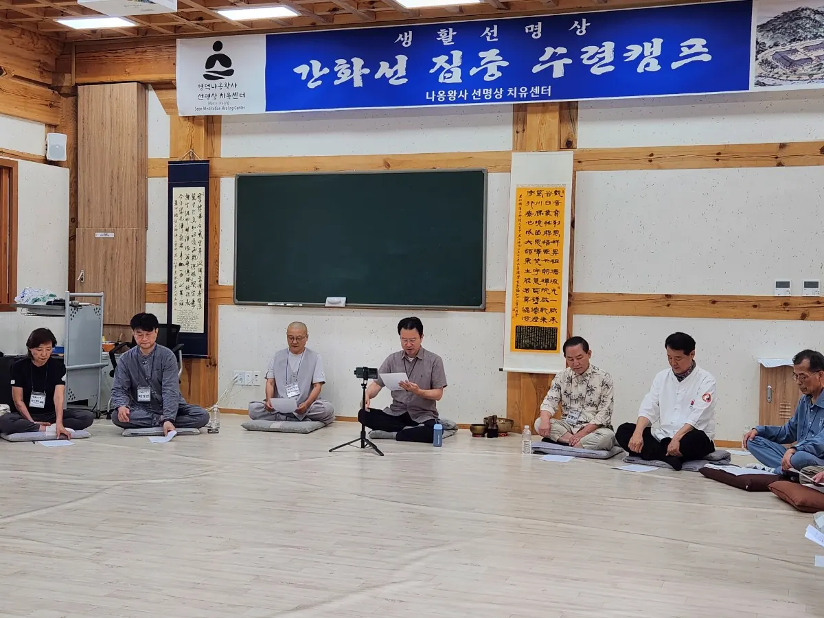 간화선 명상 캠프