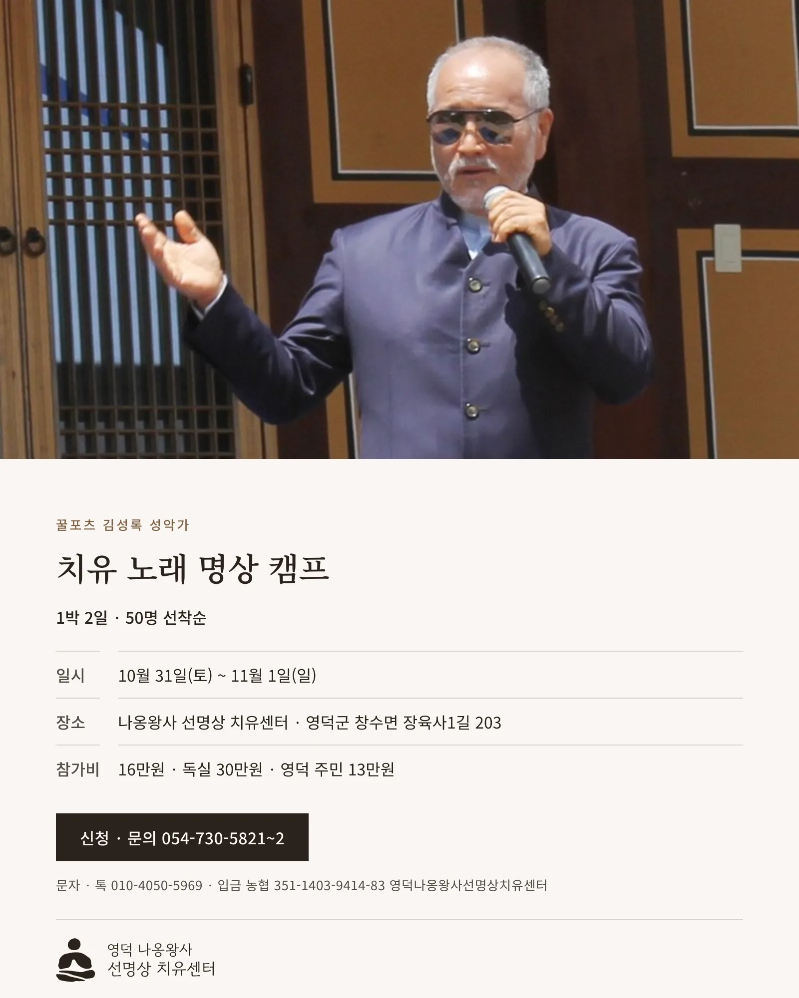 치유 노래 명상 캠프 안내