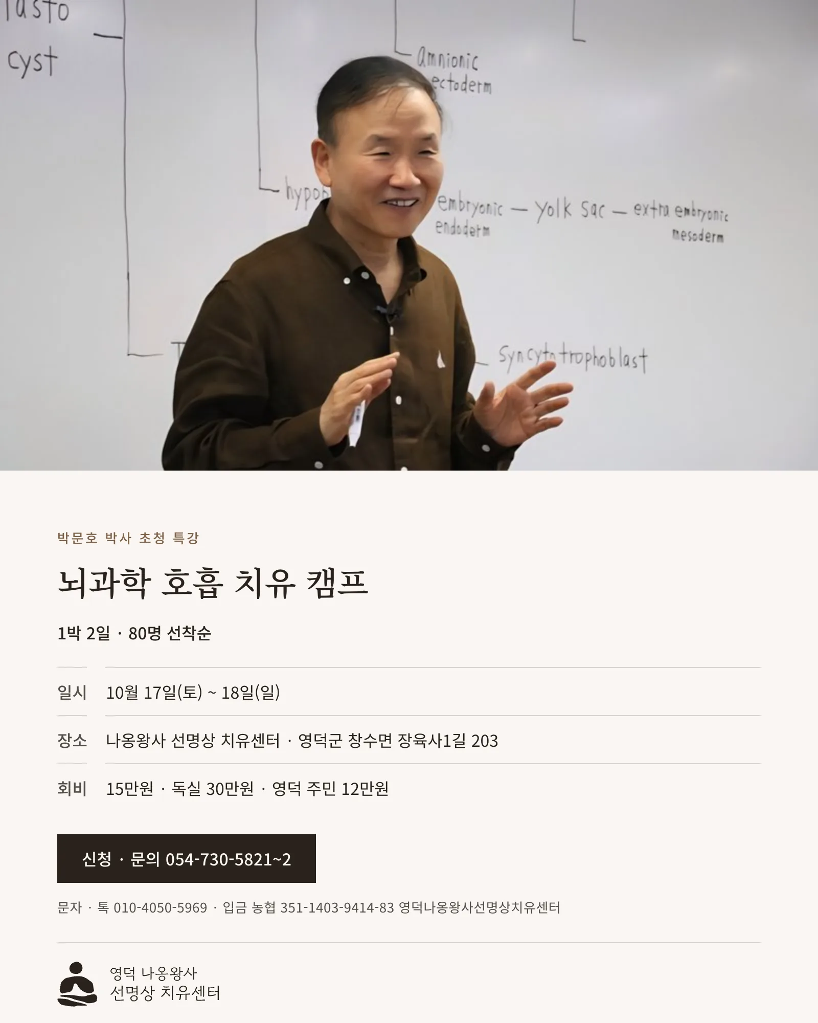 뇌과학 호흡 치유 캠프 안내